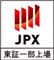 JPX 東証一部上場