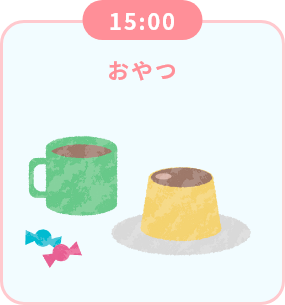 15:00 おやつ