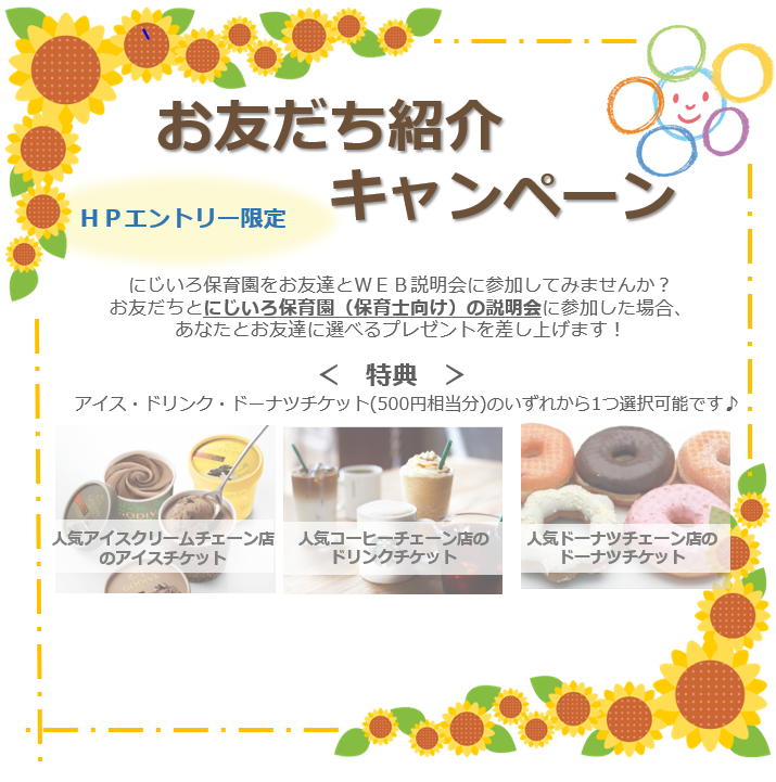 友人紹介