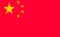 国旗：中国