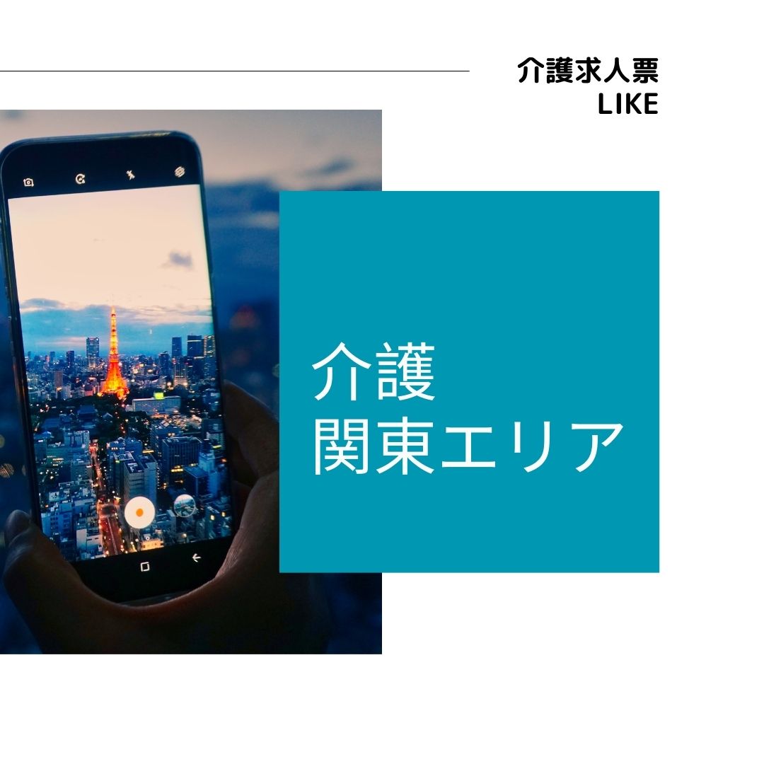 写真:★【東京・神奈川・埼玉】有料老人ホームでの介護職です(LC01)