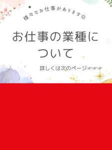 【東海支社】お仕事の業種について