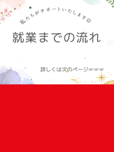 【東海支社】就業までの流れ
