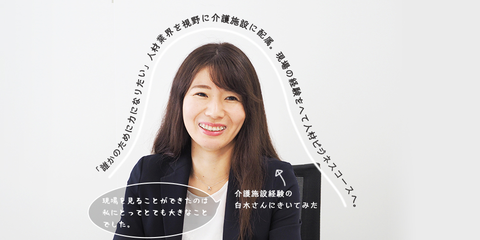 白木 青羅さん