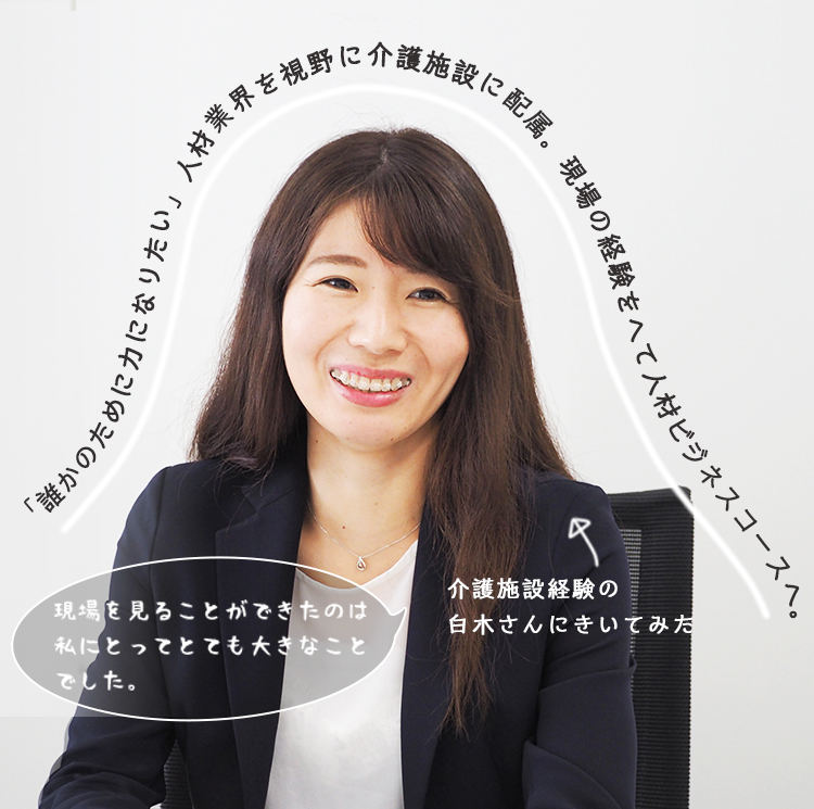 白木 青羅さん